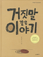 거짓말같은 이야기